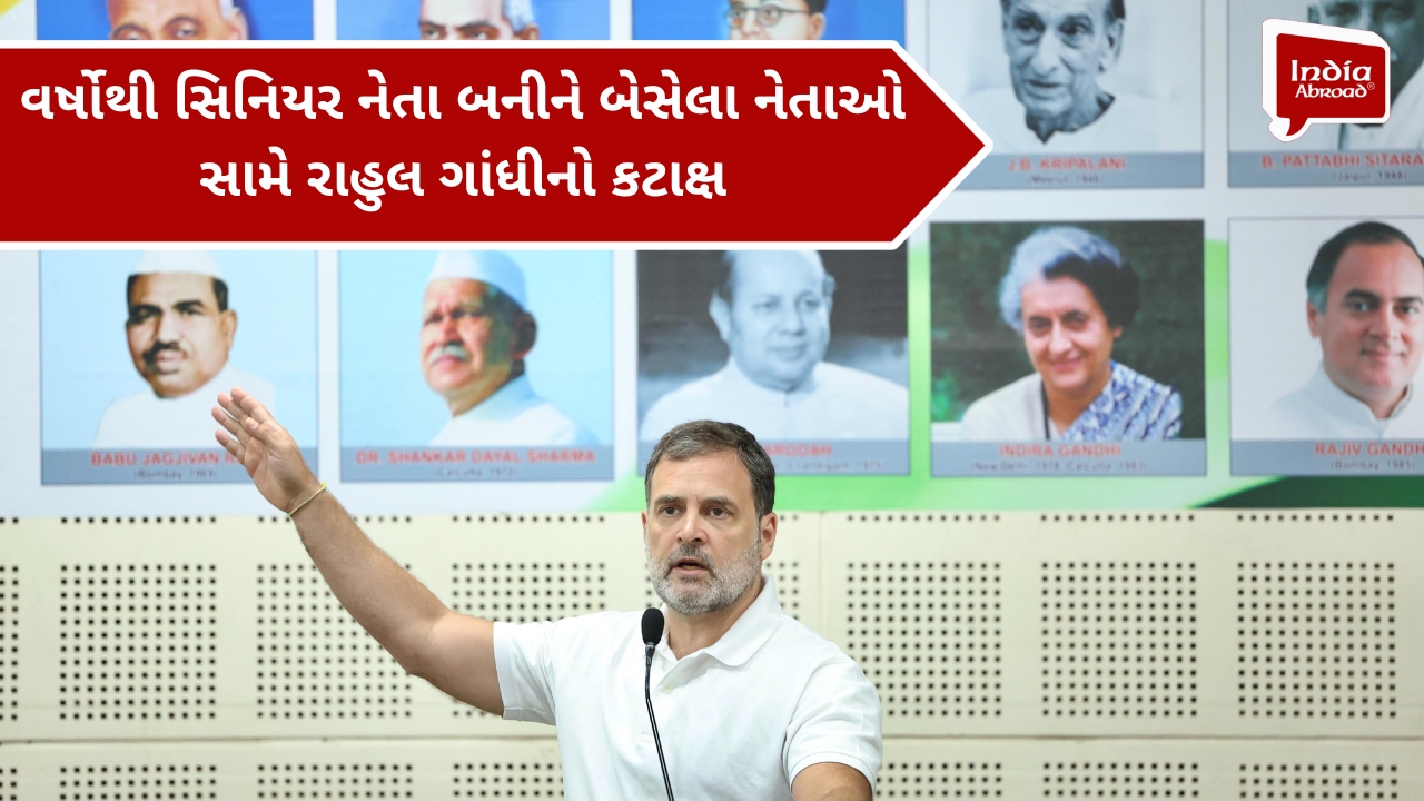 વર્ષોથી સિનિયર નેતા બનીને બેસેલા નેતાઓ સામે રાહુલ ગાંધીનો કટાક્ષ